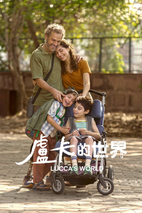 卢卡的世界 封面