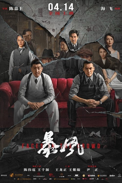 暴风 封面