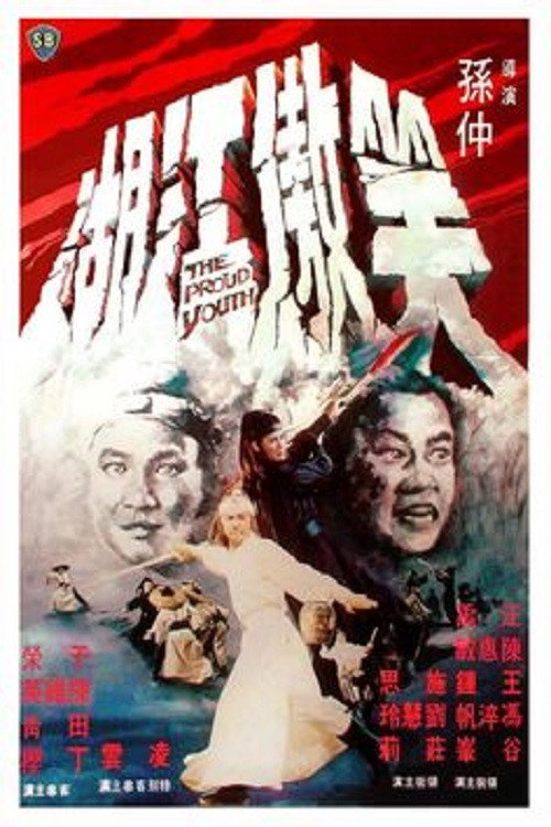 笑傲江湖 封面