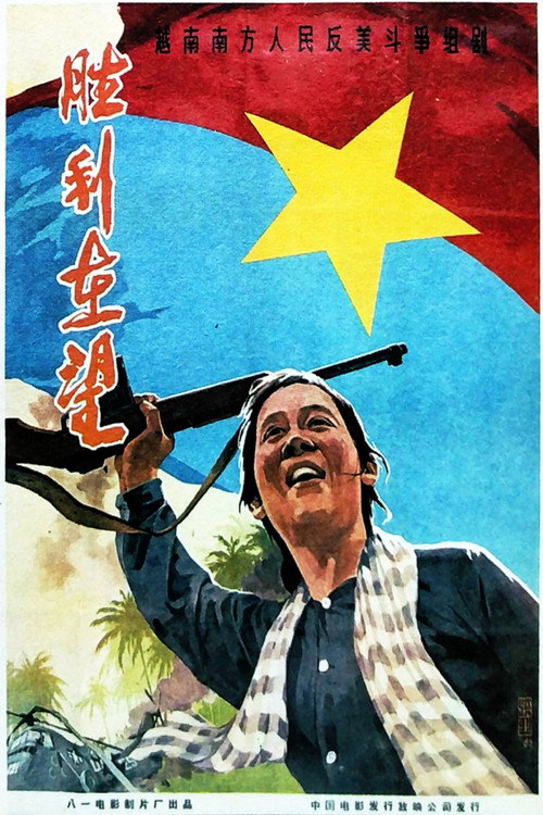 胜利在望 封面