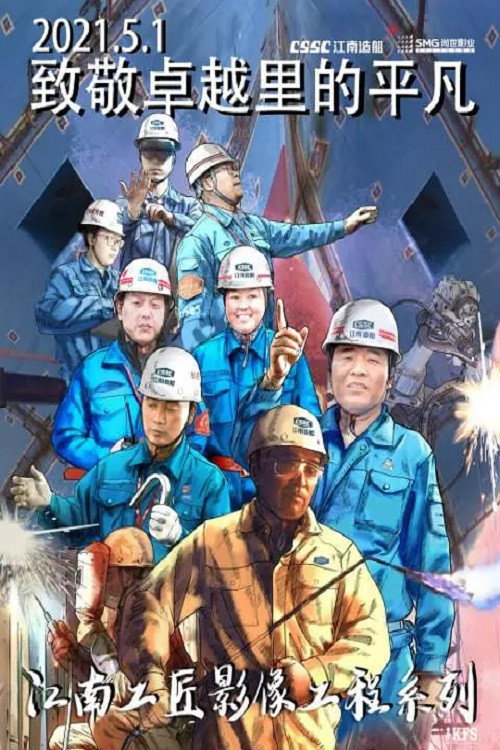 江南工匠 封面