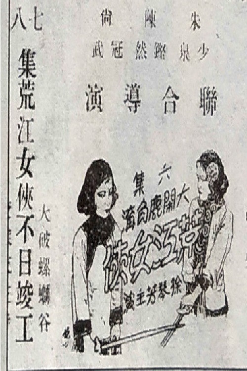 荒江女侠 第六集 封面
