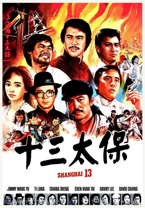 上海滩十三太保 封面