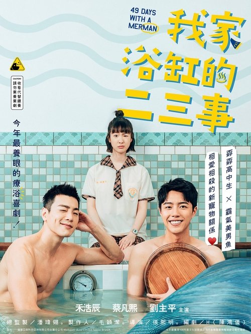 我家浴缸的二三事 封面