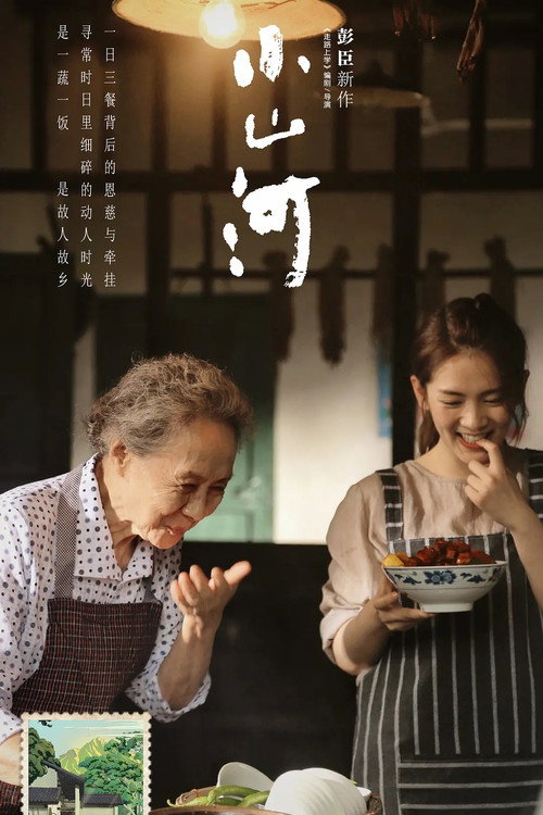 小山河 封面