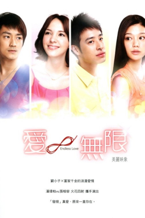 爱无限 封面