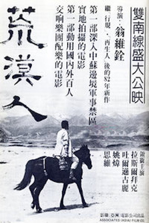 荒漠人 封面