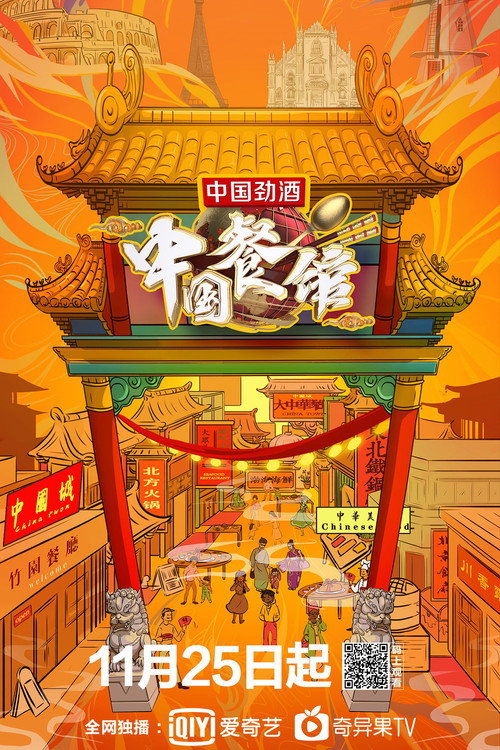 中国餐馆 封面