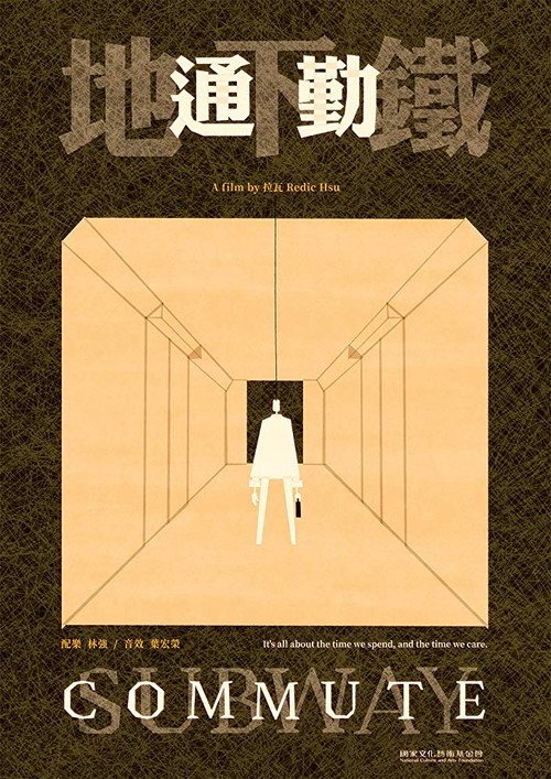 地下鐵通勤 封面