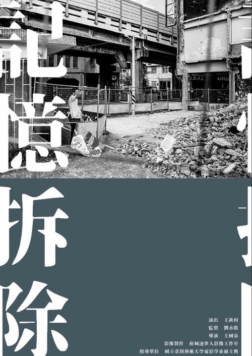 記憶拆除 封面