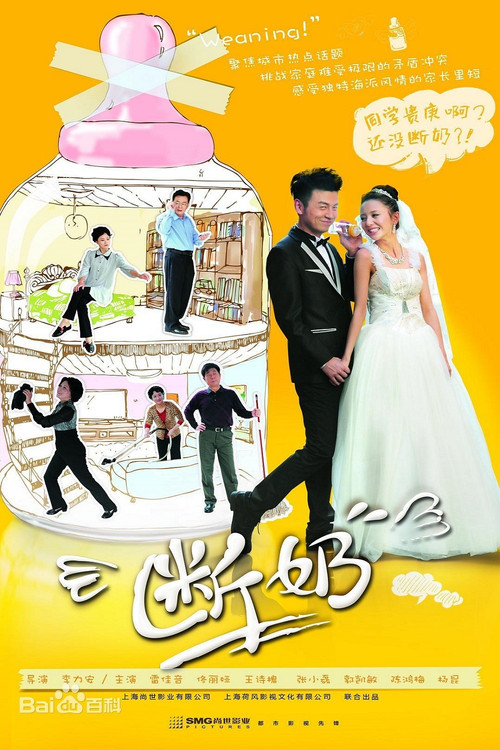 断奶 封面