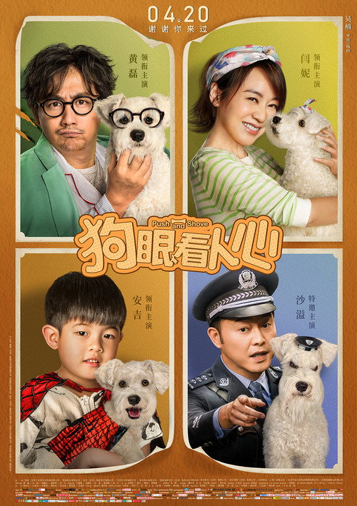 狗眼看人心 封面