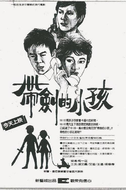 带剑的小孩 封面