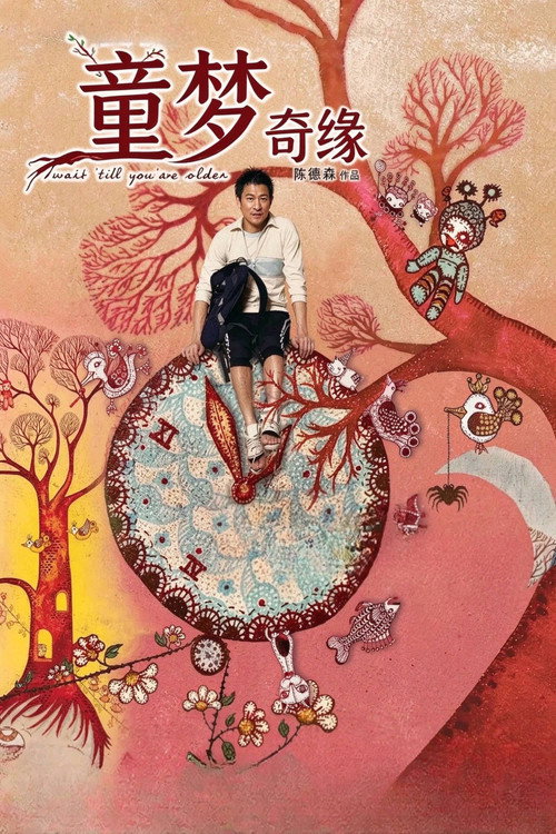 童梦奇缘 封面