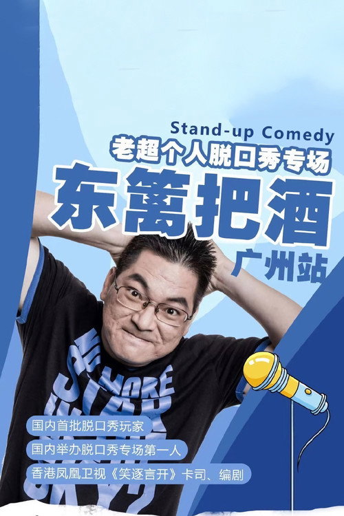东篱把酒 封面