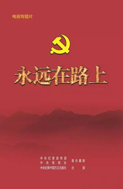 永远在路上 封面