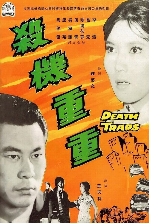 殺機重重 封面