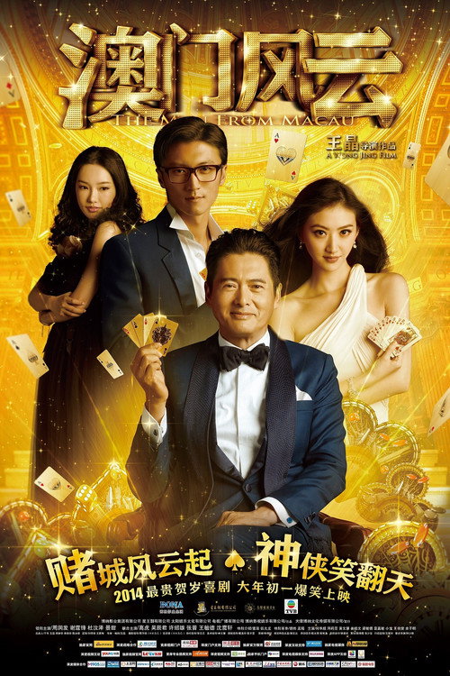 澳门风云 封面