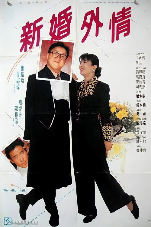 老婆,你好嘢! 封面