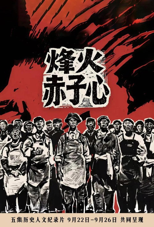 烽火赤子心 封面