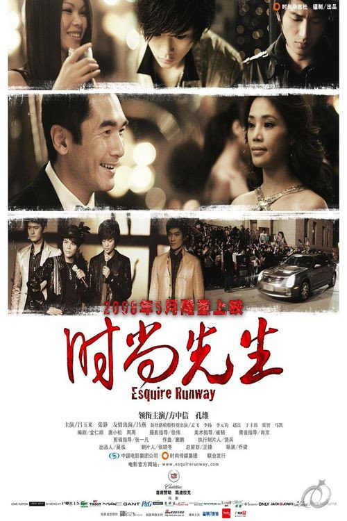 时尚先生 封面