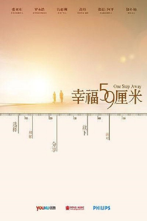 幸福59厘米之小马 封面