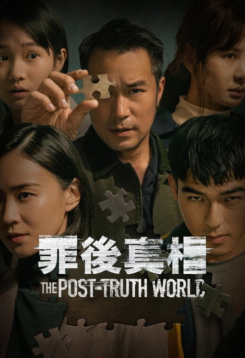 罪后真相 封面