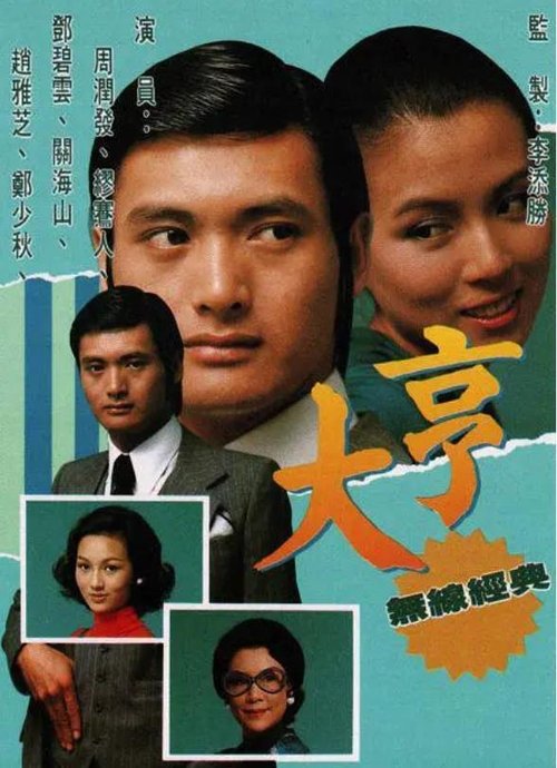 大亨 封面