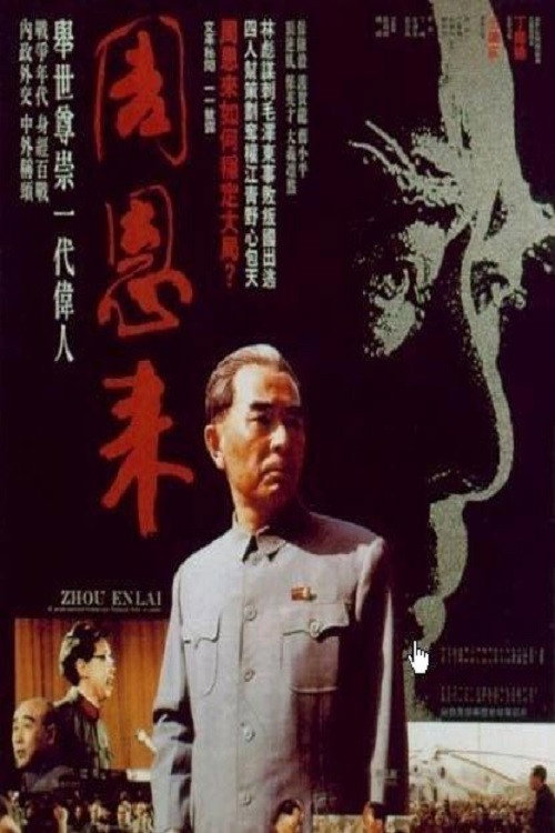 周恩来 封面