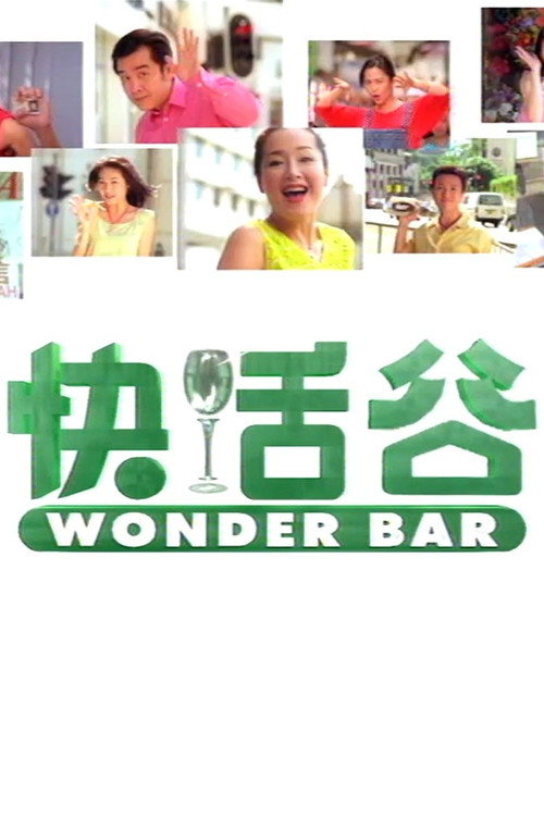 快活谷 封面