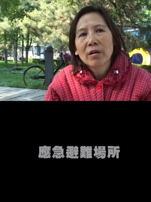 应急避难场所 封面