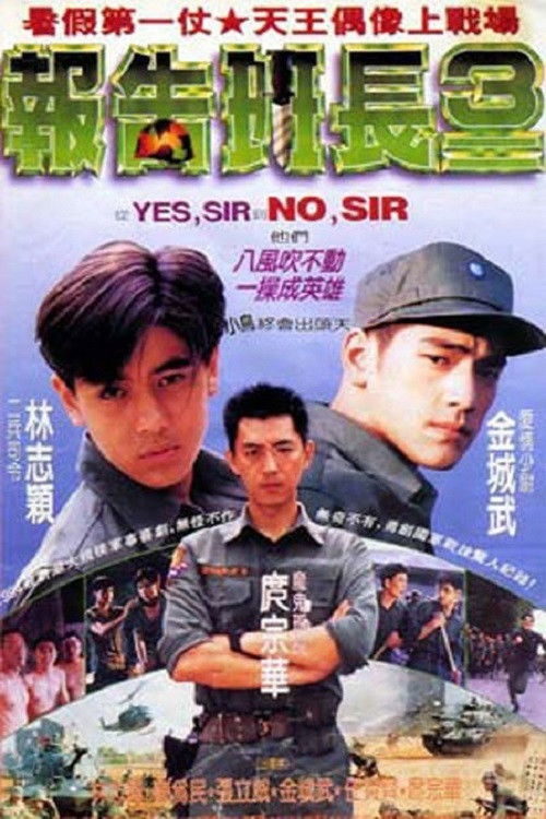 报告班长3 封面