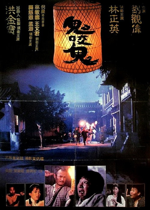 鬼咬鬼 封面