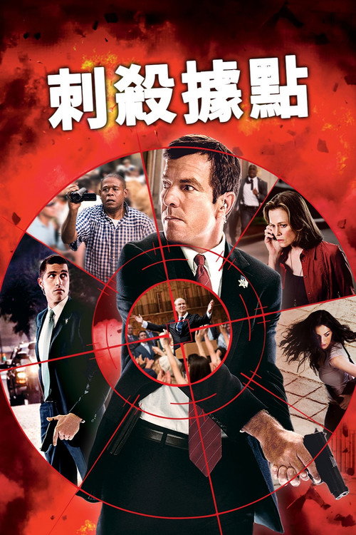 刺杀据点 封面