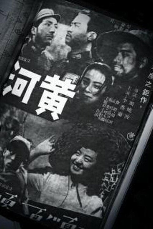 黄河 封面
