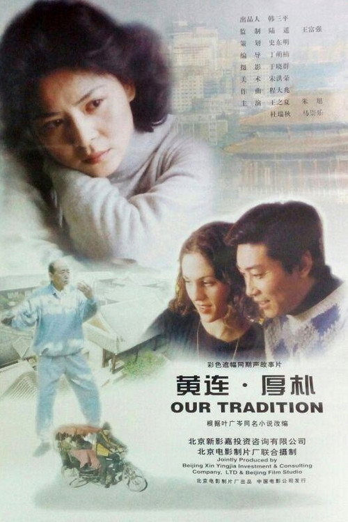 黄连·厚朴 封面