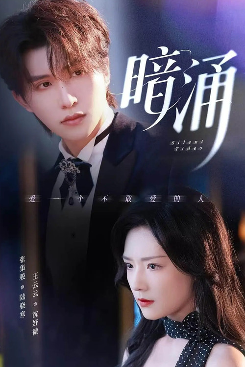 暗涌 封面