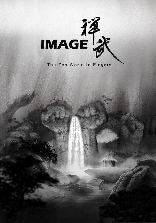 印象禪武 封面