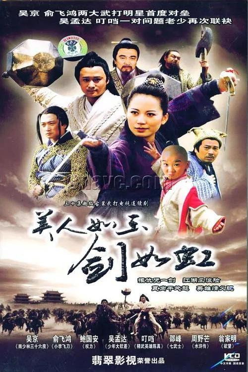 美人如玉剑如虹 封面