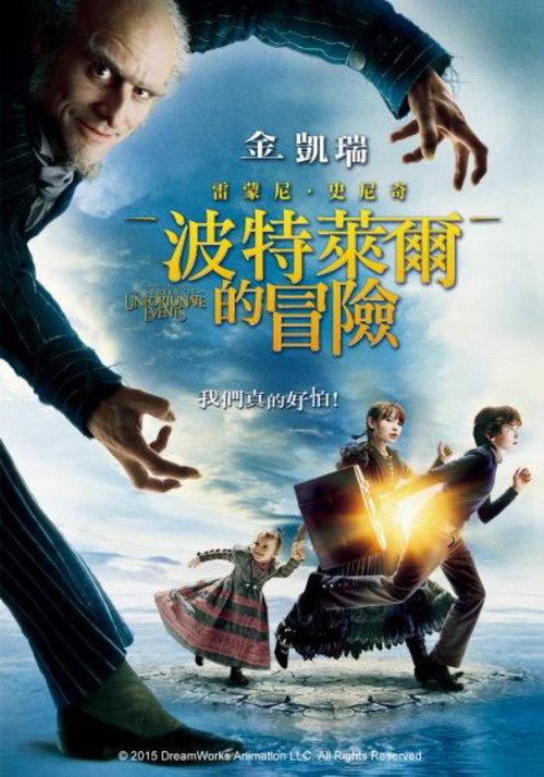 雷蒙·斯尼奇的不幸历险 封面