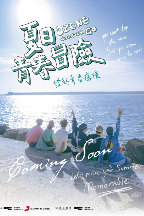 Ozone夏日青春冒險 封面