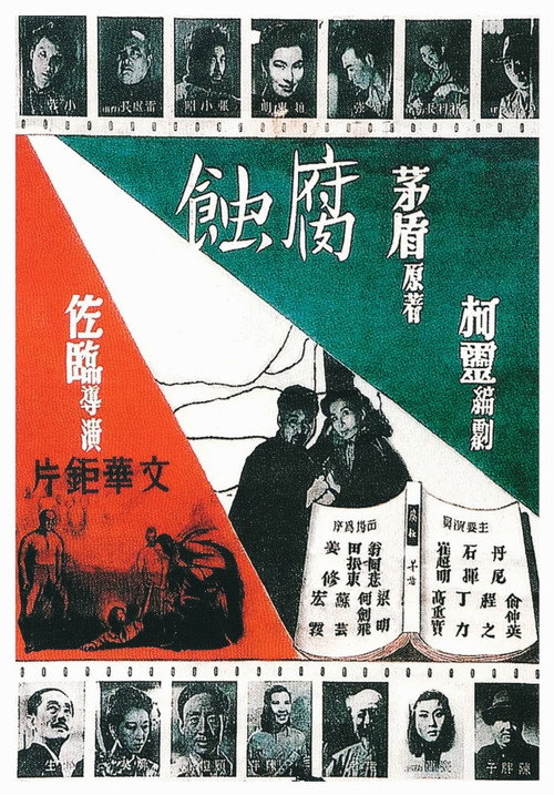 腐蚀 封面