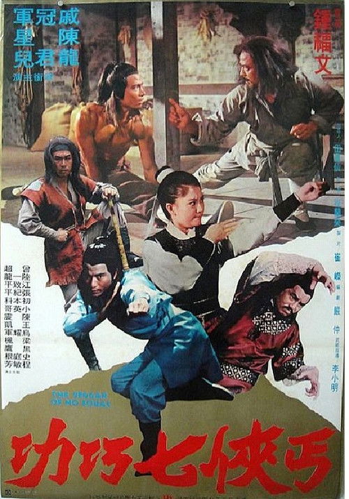 丐侠七巧功 封面