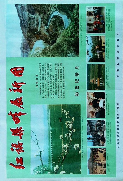 红旗渠畔展新图 封面