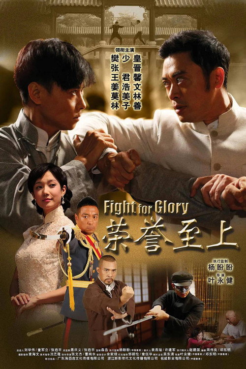 荣誉至上 封面