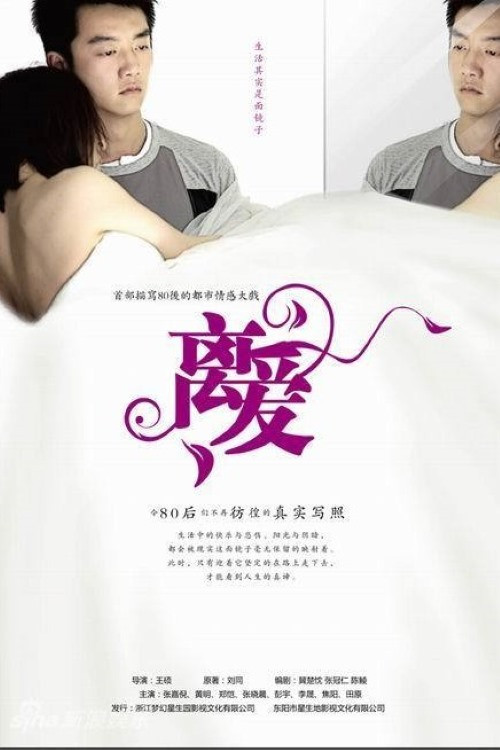 离爱 封面