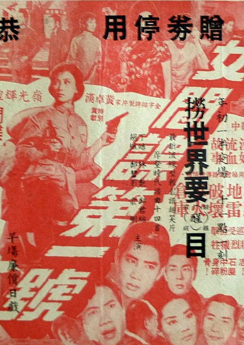 女間諜第一號 封面