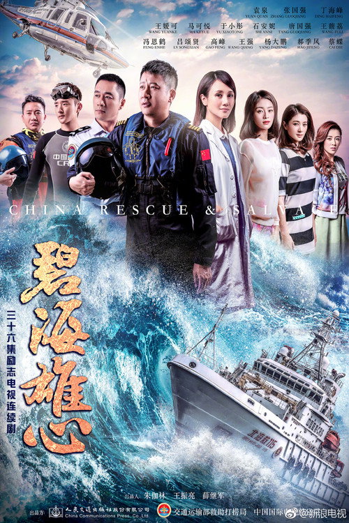 碧海雄心 封面