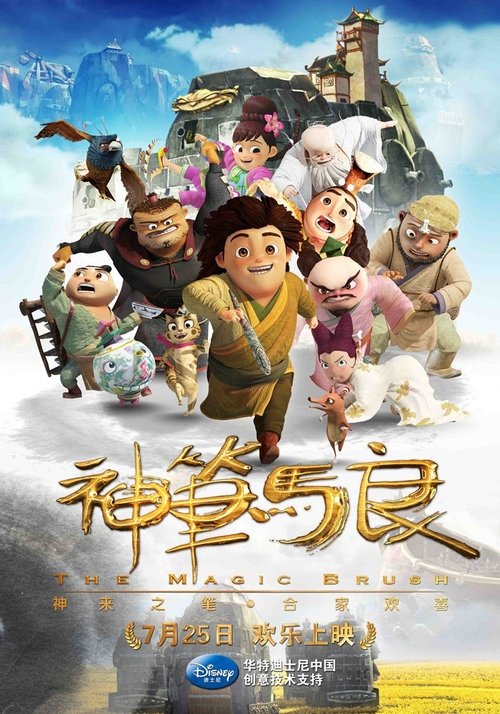 神笔马良 封面