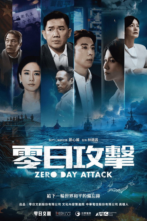 零日攻击 封面